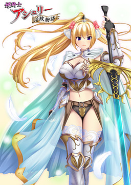 여기사 아슈리 음문 이야기