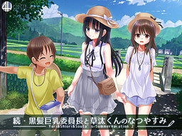 속·쿠로카미 쿄뉴 위원장과 소타 군의 여름방학