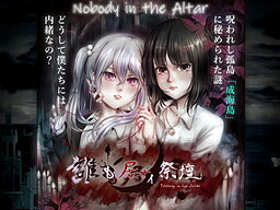 아무도 없는 제단-Hysteria-