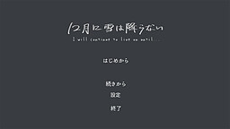 12월에 눈은 내리지 않아