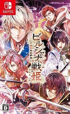 비르샤나 전희 ～겐페이 비카무소～