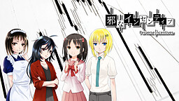 사악한 인센티브