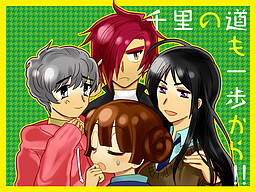 센리의 길도 한 걸음부터!!