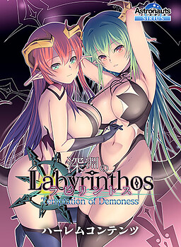 심연의 라비린토스 하렘 콘텐츠