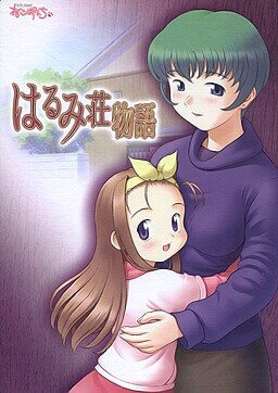 하루미장 이야기