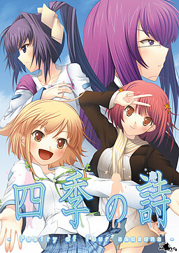 사계의 시 -Poetry of four seasons-