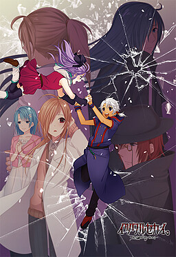 이츠와루 세카이。－Relight My Soul－