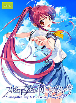 수평선까지 몇 마일? - Deep Blue Sky ＆ Pure White Wings -