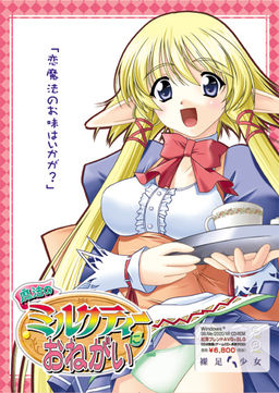 마법의 밀크티에게 부탁해