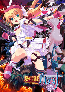 마법의 수호공주 아르테미나