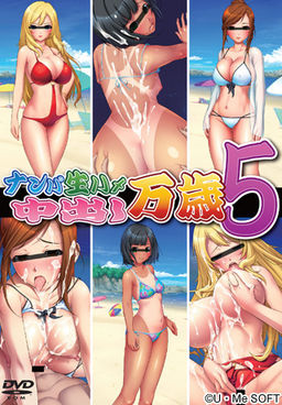 난파 나마하메 나카다시 만세 5