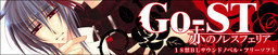 Go-ST～아카의 노레스페리아～