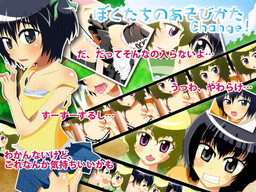 보쿠타치노 아소비카타 Change!