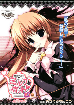 도스케베 후타나릿코가 남의 눈을 피해 큰소리로 자위～아침부터 묵직하게☆밀크포트 1.5L～