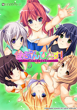 세븐피~스! ～타락해가는 소녀들～