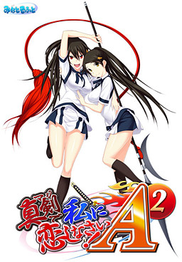 진지하게 나를 사랑해라! A-2