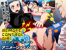 리모트 컨트롤 걸