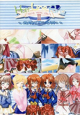 Half Line Pan2-II ～팬티 역사상 최고의 팬티 게임～