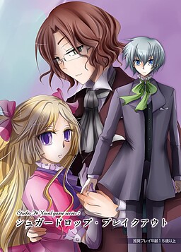 슈가 드롭・브레이크 아웃