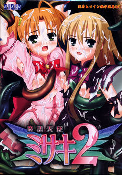 마법천사 미사키2