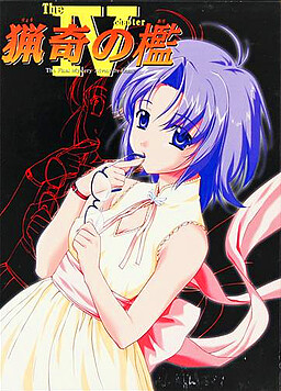 료키의 우리 제IV장