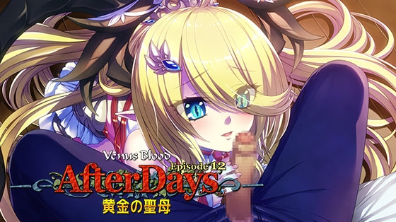 VenusBlood AfterDays Episode 12 黄金の聖母
