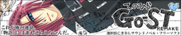 테노히라 Go-ST～REMAKE～