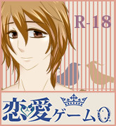 연애 게임 0