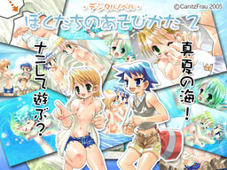 보쿠타치노 아소비카타2