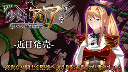 소녀기사 아리아～음란한 암흑무투회～