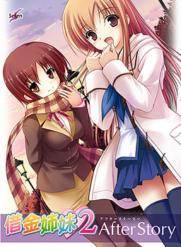 샤킨 자매 2 AfterStory