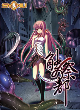 쇼쿠사이의 도시