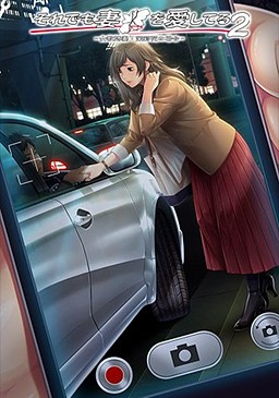 그럼에도 아내를 사랑하고 있어 2 -여교사 아내, 마리카의 경우-