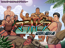 마라토피아 - 마스라오와 마법의 섬