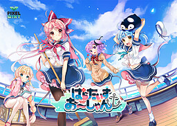 파라다이스 오～션