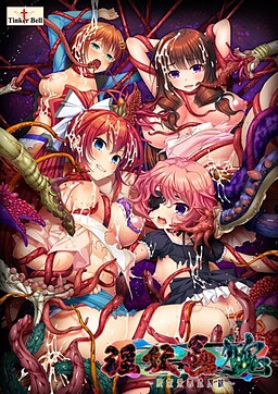 음요충 추 ～능식낙원퇴마록～