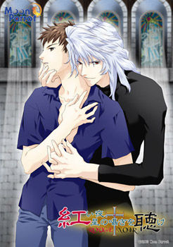 붉은 밤, 별의 속삭임을 들어라