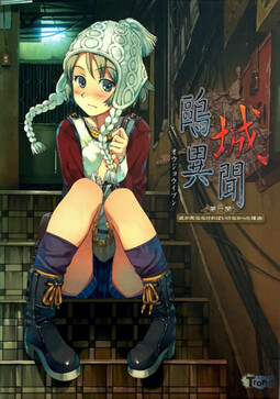 오우죠 이분 제1문 「그가 죽어야만 했던 이유」