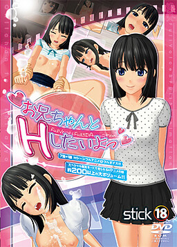 오빠랑 H하고 싶어っ