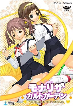 모나리자 컬트 가든