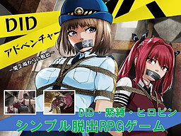 DID 어드벤처 ～폐공장에서의 탈출～