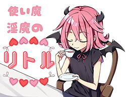 사역마 음마의 리틀