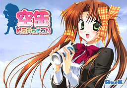 빈 캔 ～KaRaKaN～