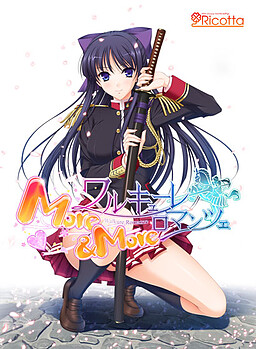 왈큐레 로만체 More＆More