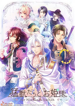 맹수들과 공주님