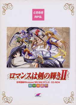 로맨스는 검의 빛 II