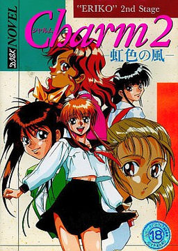 샬름 2 ~무지갯빛 바람~