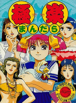 고쿠라쿠 만다라