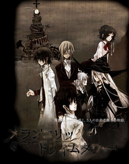 멜랑콜릭 드림타워