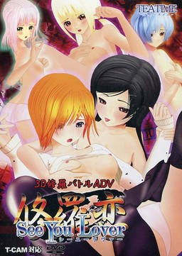 슈라렌 -See You Lover-